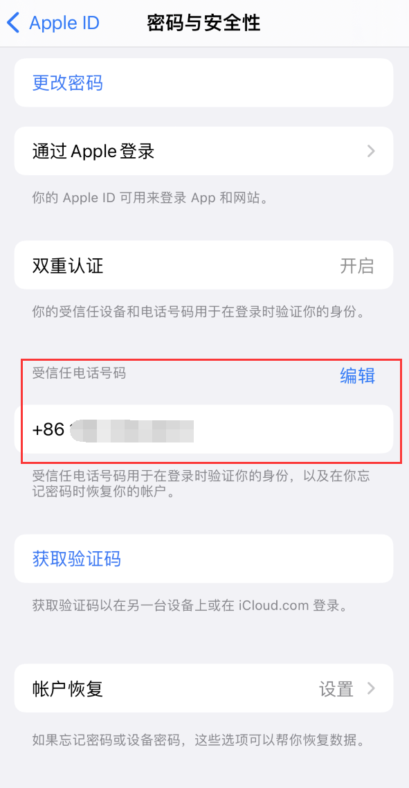 芦溪iPhone维修服务如何设置提示手机号码并未与此手机关联 